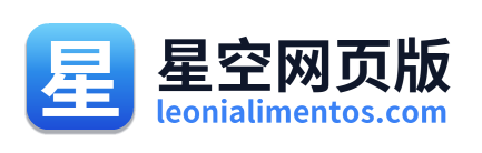 星空网页版 Logo